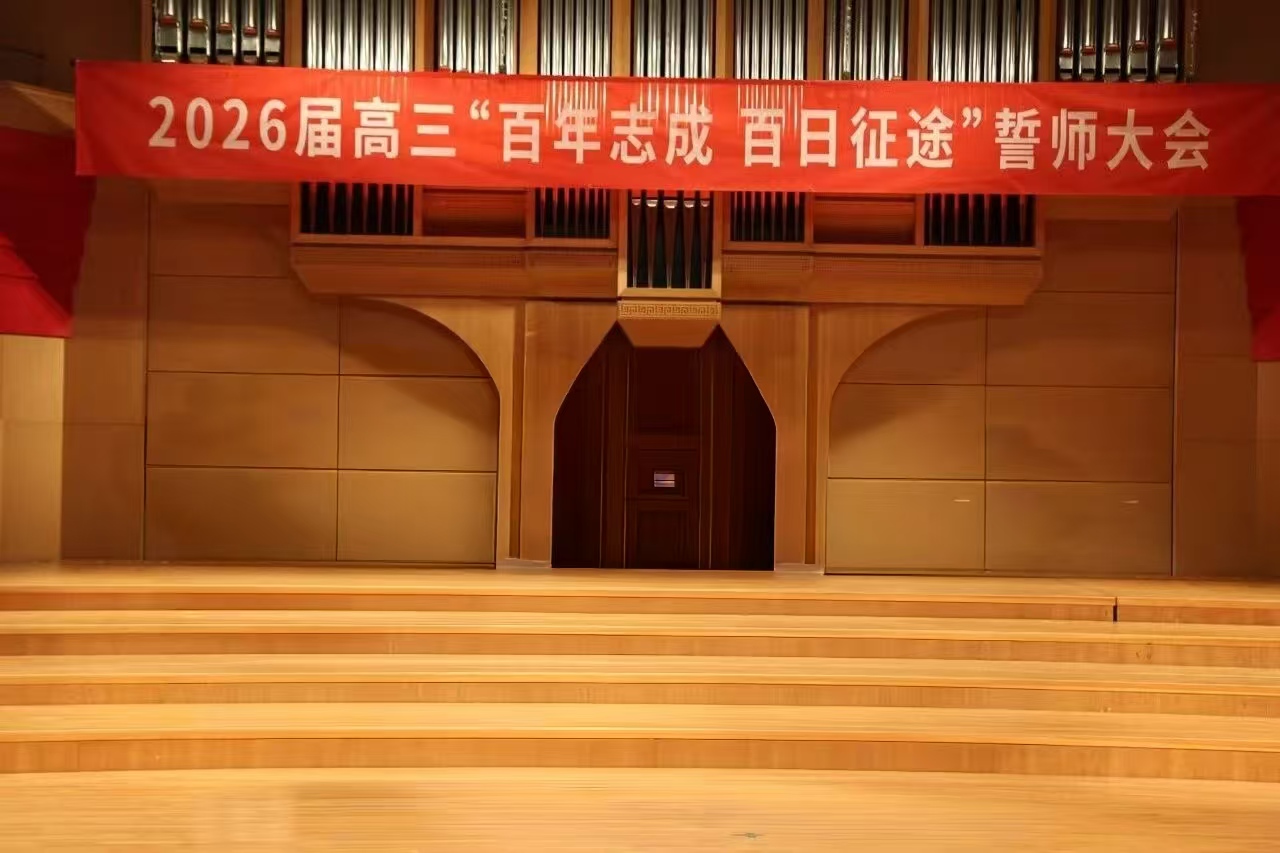 百日誓师